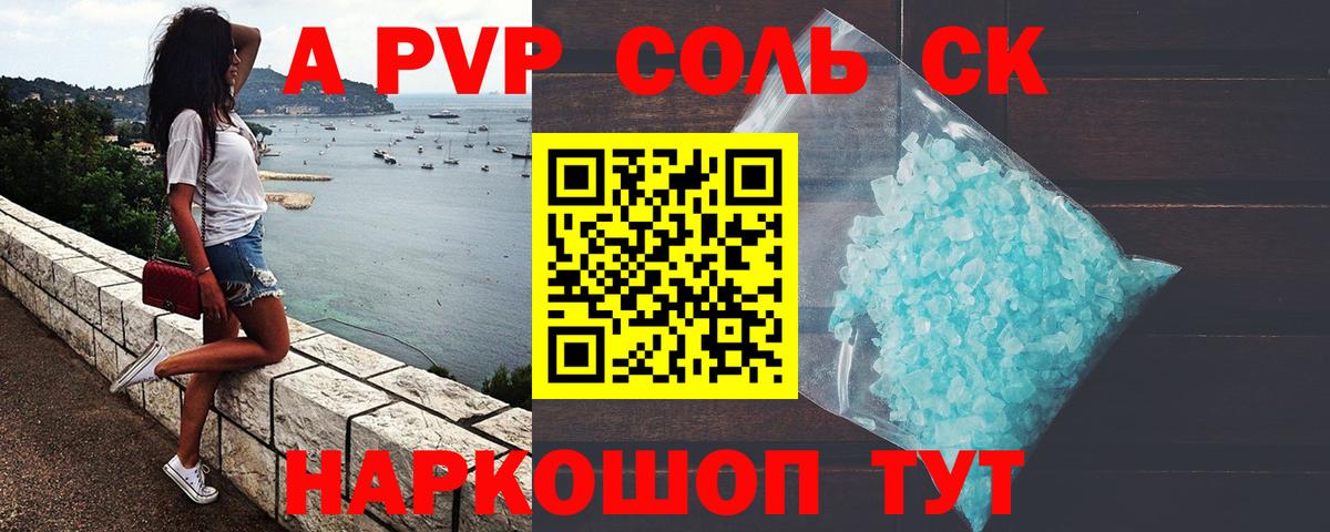 Снежинск  Alfa_PVP Соль  A PVP  Alfa_PVP Соль  APVP крисы CK  Вход с VPN 