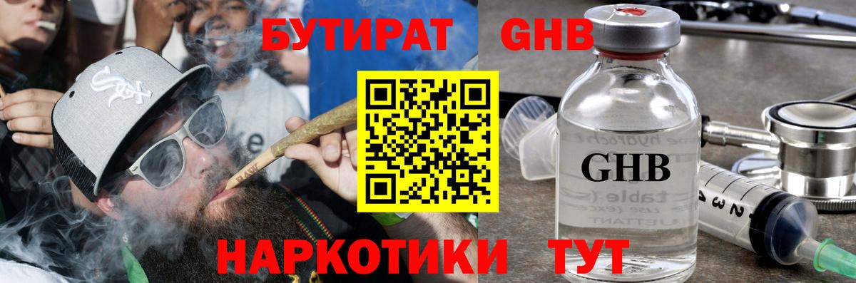 Бутират GHB Снежинск