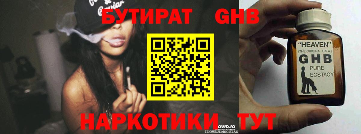 БУТИРАТ  Бутират 1.4BDO  Вход с VPN  Снежинск 