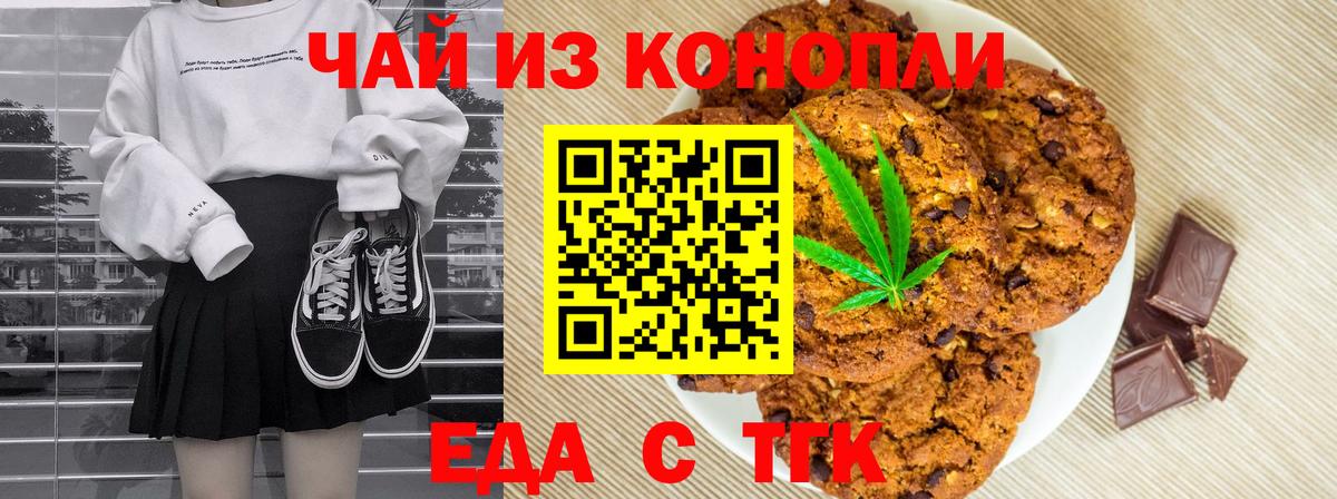 Еда ТГК конопля Снежинск