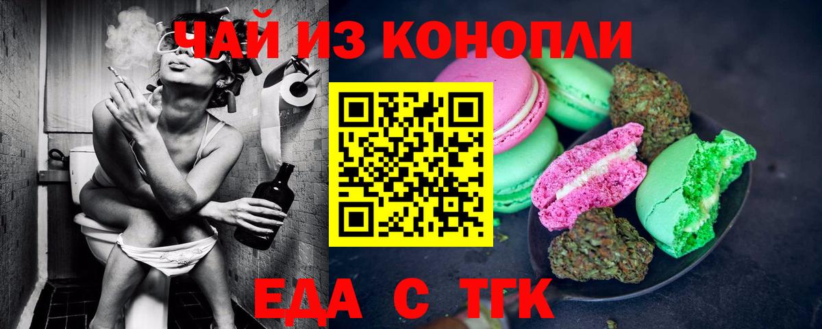 Снежинск  Cannafood конопля  Вход с VPN 