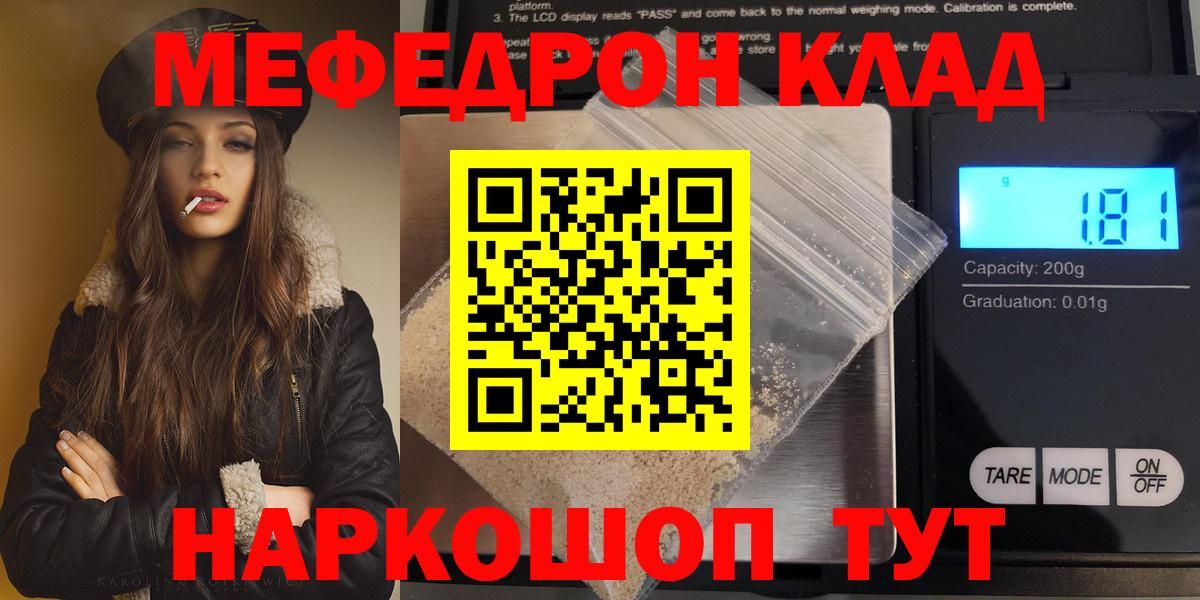 МЕФ мука  Мефедрон мяу мяу  Вход с VPN  МЕФ  Мефедрон  Снежинск 
